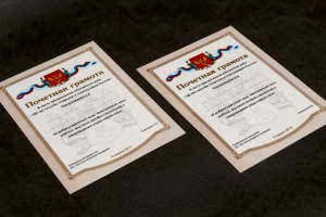 ПЕЧАТЬ ДИПЛОМОВ И ПОЧЕТНЫХ ГРАМОТ